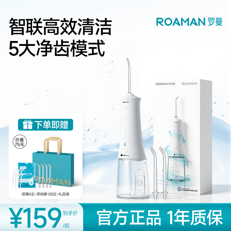 【专注口腔20年】罗曼便携冲牙器