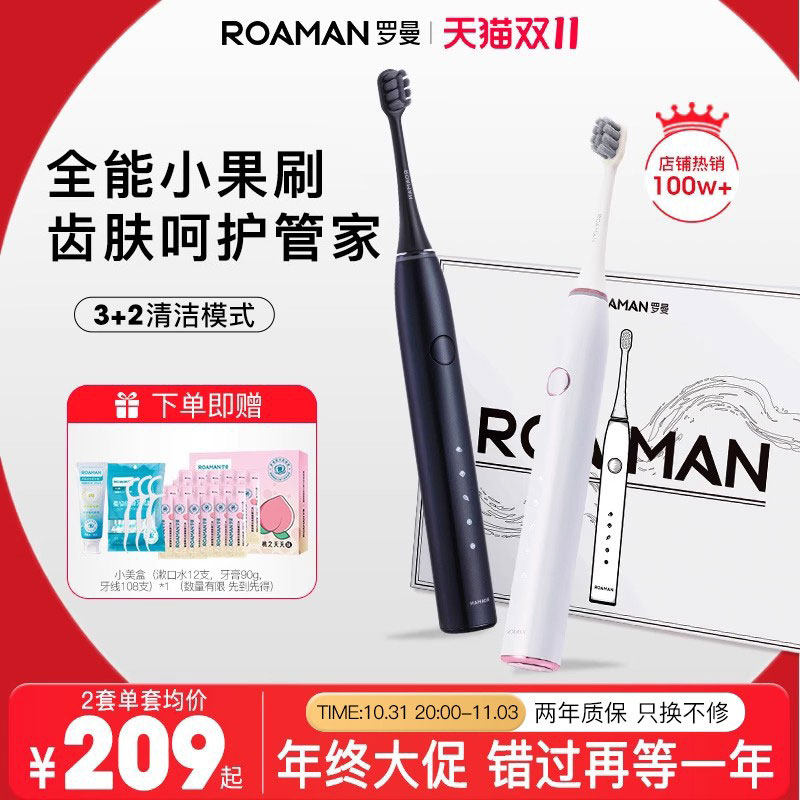 ROAMAN罗曼电动牙刷成人全自动充电声波送礼盒套装美白软毛小果刷使用感如何?