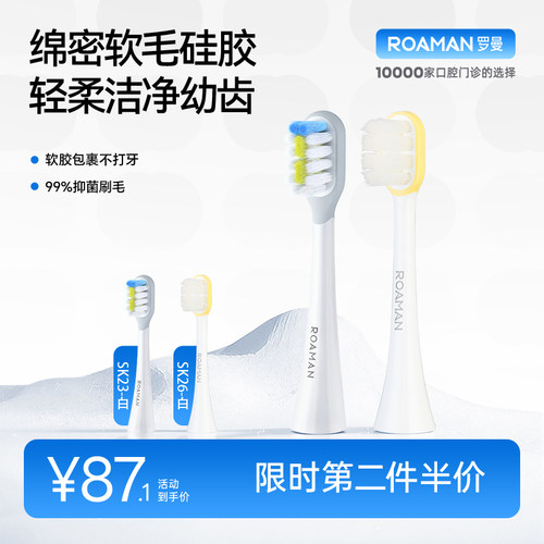 ROAMAN/罗曼儿童电动牙刷刷头