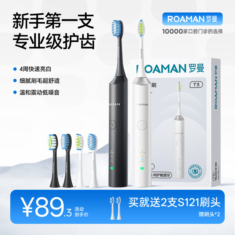 罗曼电动牙刷成人自动情侣套装礼盒超声波软毛男女专用牙刷送礼物