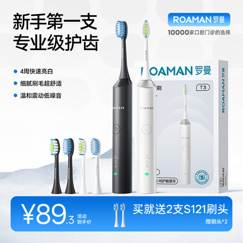 罗曼入门级电动牙刷T3