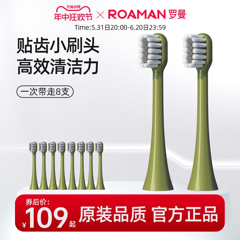 ROAMAN/罗曼牛油果绿原装替换小刷头mini细软呵护电动牙刷刷头-封面