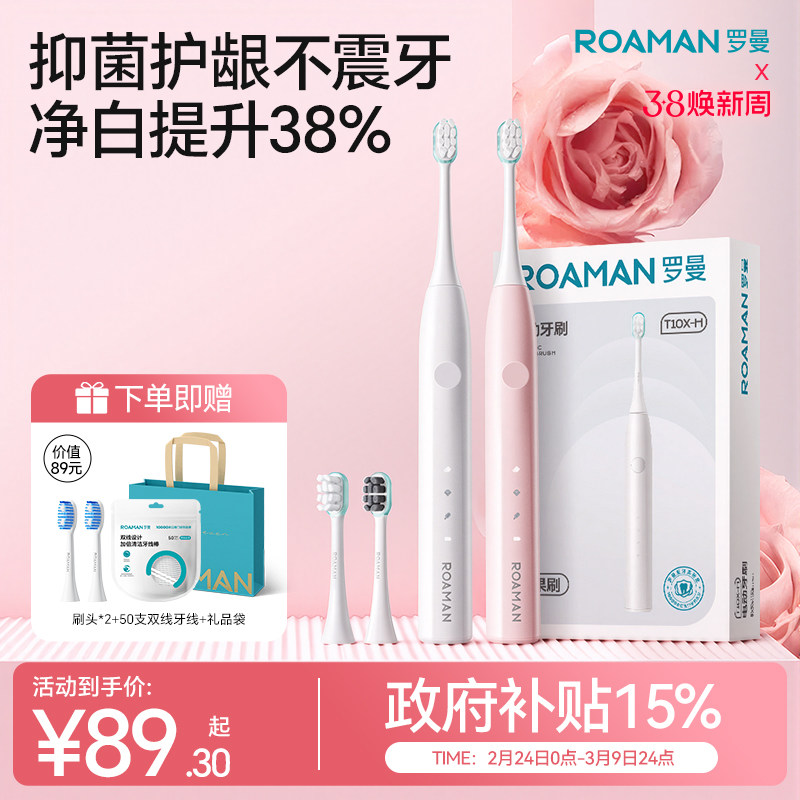 ROAMAN罗曼电动牙刷情侣礼盒套装券后105元