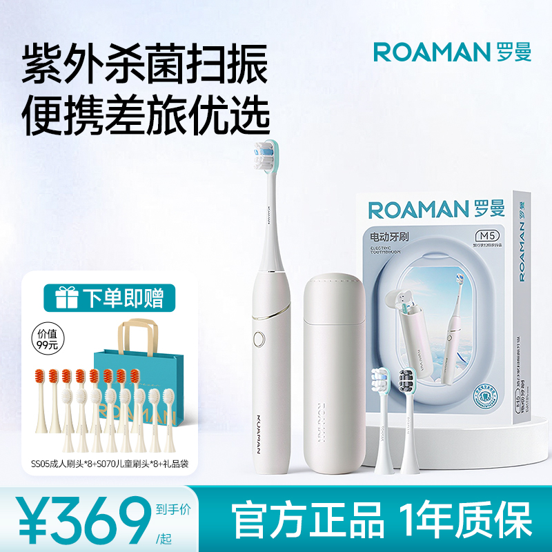 罗曼便携式扫振电动牙刷软毛声波牙刷旅行紫外消毒成人智能牙刷男