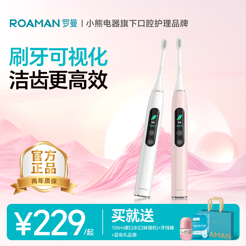 【20年老品牌】个性化智能定制刷