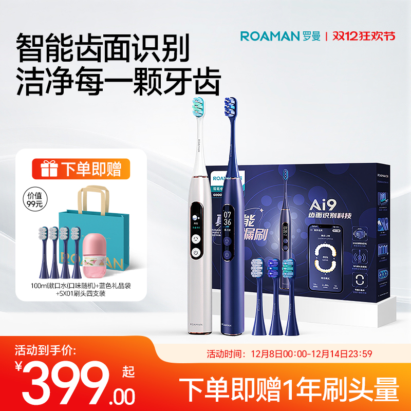 ROAMAN/罗曼人工智能电动牙刷