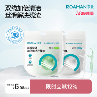 roaman罗曼高端薄荷味牙线双线牙线棒牙签双层薄荷便携式袋装家用