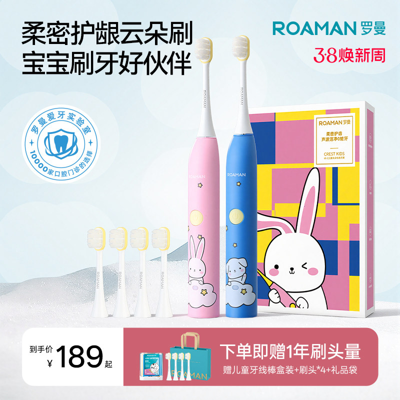 罗曼儿童电动牙刷声波自动充电防蛀换牙期软毛呵护6-12岁小孩宝宝 - 罗曼个人护理旗舰店出品