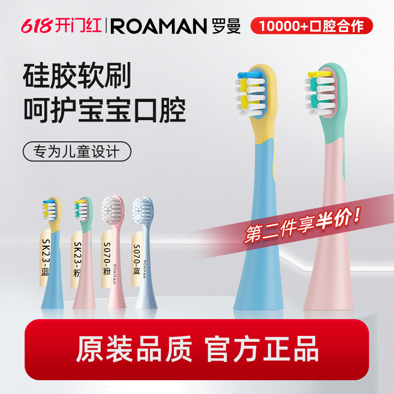 ROAMAN/罗曼电动牙刷儿童