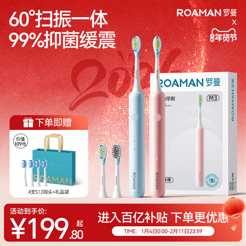 罗曼扫振电动牙刷声波成人全自动情侣套装生日礼盒送男女小冰棒M3