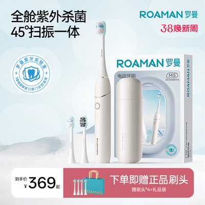 【38节礼物】罗曼差旅行电动牙刷