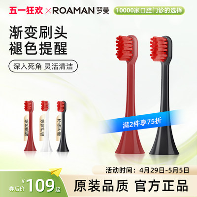 ROAMAN/罗曼刷头软毛成人T40专用