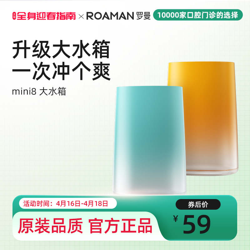 roaman罗曼冲牙器小香通用成人