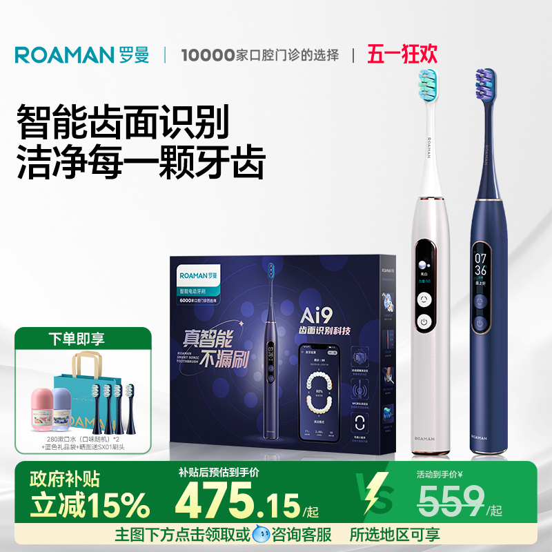 ROAMAN/罗曼电动牙刷全自动声波成人男女人工智能清洁X70