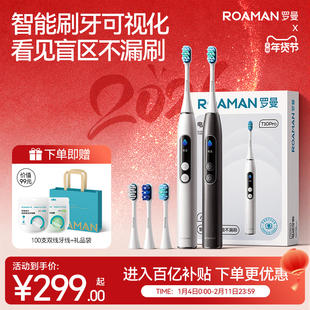 罗曼电动牙刷智能带显示屏成人全自动情侣套装新年礼物男女款专用