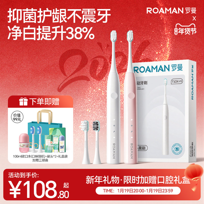 罗曼电动牙刷成人学生声波自动软毛牙刷男女情侣套装礼盒新年礼物,美容美体仪器,电动牙刷,淘宝优惠券,粉丝福利购,淘宝优惠卷