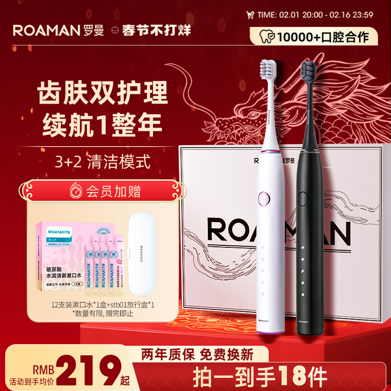 【罗永浩专享】roaman罗曼电动牙刷