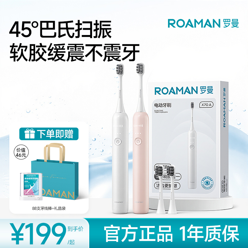 【20年老品牌】45°扫振电动牙刷