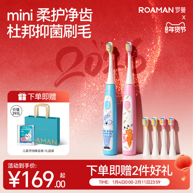 罗曼儿童电动牙刷软毛护龈防蛀换牙期宝宝小孩小学生声波3-6-8岁