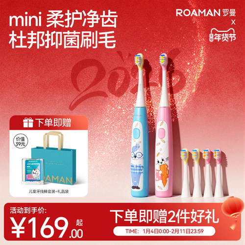 罗曼儿童电动牙刷软毛防蛀护牙龈