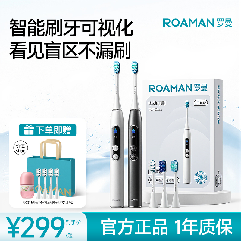 罗曼电动牙刷智能带显示屏成人全自动情侣套装结婚送男女士款专用