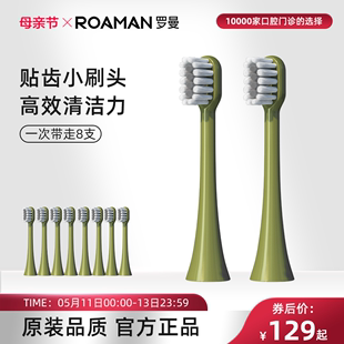 ROAMAN/罗曼牛油果绿原装替换小刷头mini细软呵护电动牙刷刷头