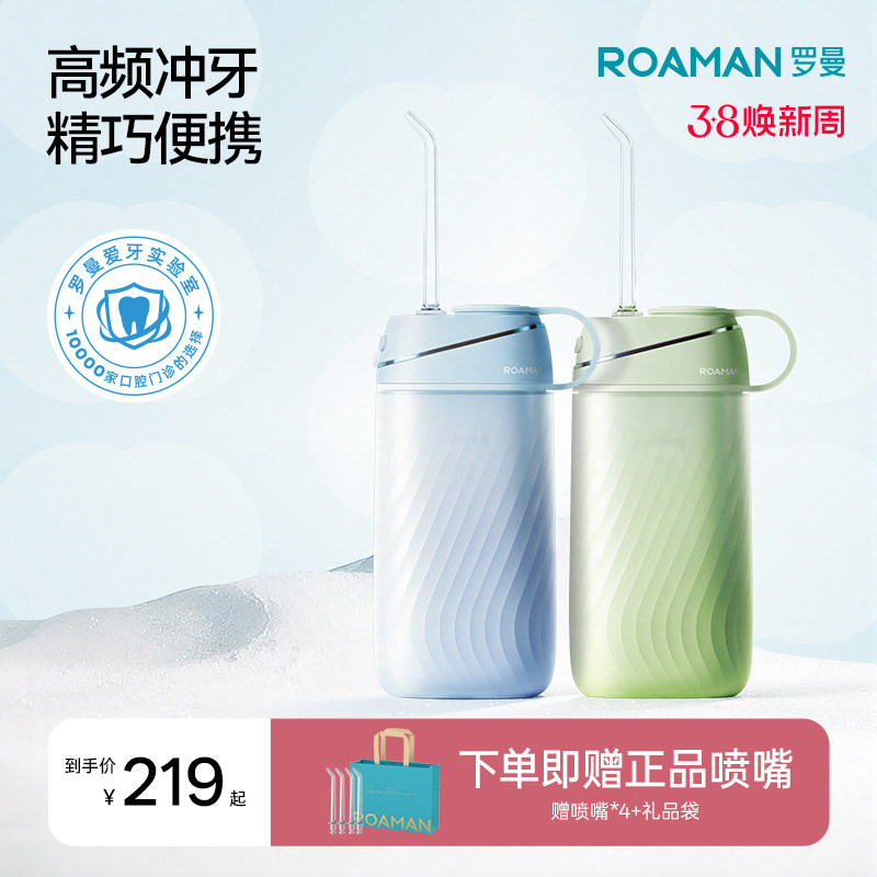 罗曼冲牙器家用洗牙器洁牙器水牙线正畸专用便携式口腔专业送礼物