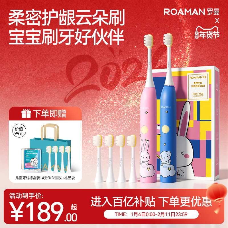 罗曼儿童电动牙刷声波自动充电防蛀换牙期软毛呵护6-12岁小孩宝宝