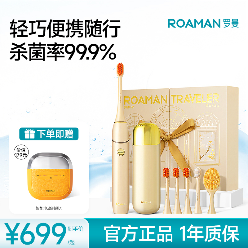 罗曼礼盒套装电动牙刷消毒杀菌