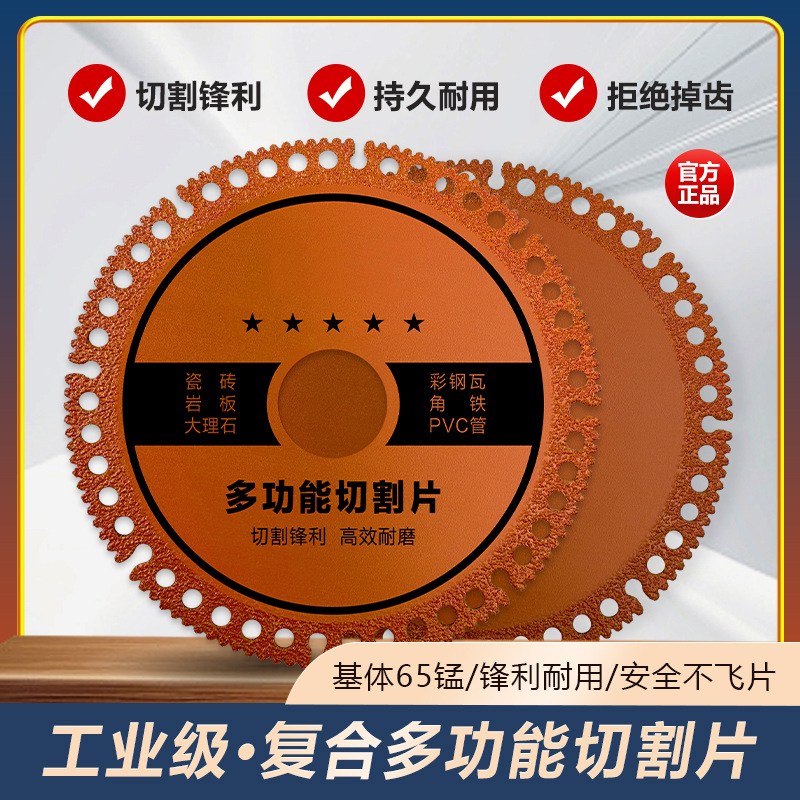 复合多功能切割片超硬度焊切割片瓷砖大理石角磨机锯片加厚干切片