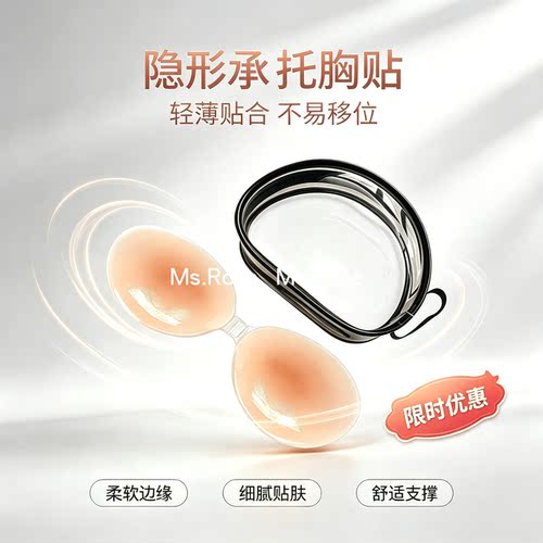 硅胶胸贴小胸聚拢隐形防走光夏季
