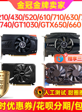 一年包换!GT210 220 GT630 710 730 650 1030显卡台机游戏显卡