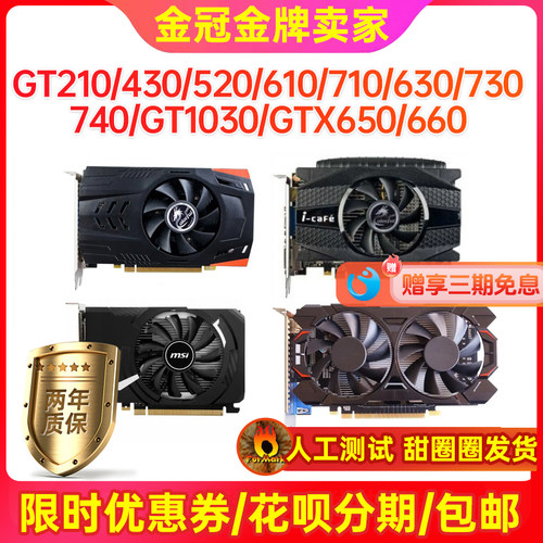 保一年GT210GT630650台式显卡