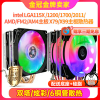 X79X99通用风扇115X/1200/1700英特尔cpu散热器铜芯6铜管双塔炫彩