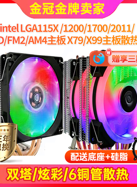 X79X99通用风扇115X/1200/1700英特尔cpu散热器铜芯6铜管双塔炫彩