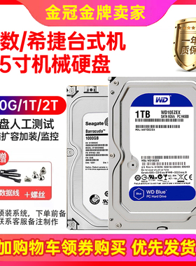 95新机械硬盘3.5寸1T 2T 500G台式机电脑2.5寸320g笔记本游戏监控