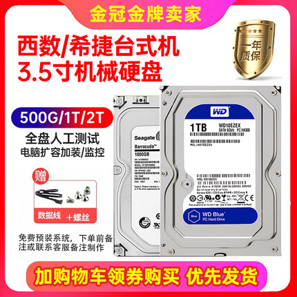 95新机械硬盘3.5寸1T 2T 500G台式机电脑2.5寸320g笔记本游戏监控