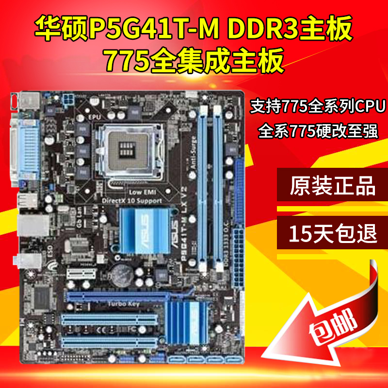 È«¹ú°üÓÊ »ªË¶P5G41T-M LX V2 DDR3 775Ö÷°åÈ«¼¯³ÉС°åG41Ö÷°å