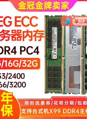 一年质保服务器三星16G 32G 8g DDR4 2133 2666四代内存DDR3 RECC