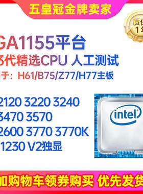 9新1155针CPU搭配全新B75H61主板