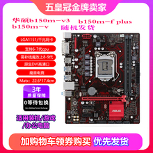 华硕B150 8100 H110 B360主板1151针cpuI3 9400F b250 三年包换新