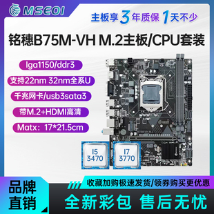 3770套装 3470 H61 性价王 1155主板I5 MSEOI铭穗B75M