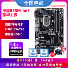 库存新Gigabyte/技嘉 B85-HD3 A B85-D3V B85主板1150四槽I5 4690