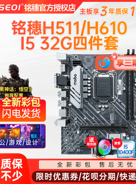 全新保三年铭穗H511M-VHDP带WIFI口 LGA1200 H610 H311 H81主板