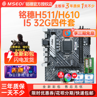 H311 全新保三年铭穗H511M H610 LGA1200 H81主板 VHDP带WIFI口