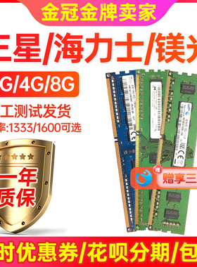 三星4G1333 8G1600 DDR3/4代16G2400 2666台式机全兼容内存条拆机