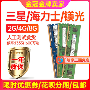 三星4G1333 8G1600 DDR3/4代16G2400 2666台式机全兼容内存条拆机
