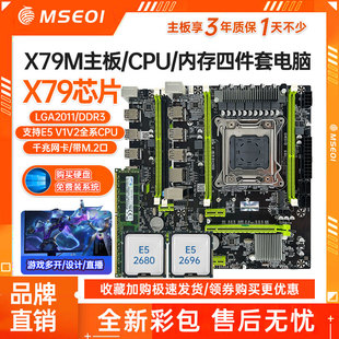 X79大板主板2011游戏设计四件套电脑 全新保三年铭穗X79M V5带M.2