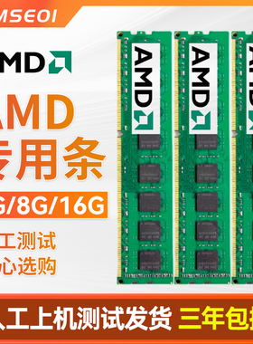 拆机 AMD主板专用内存条 8g 4g DDR3  amd主板专用FM2 AM3主板