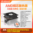 AM3 amd CPU散热器intel 风扇FM1 AM4主板散热器860K FX8300 FM2